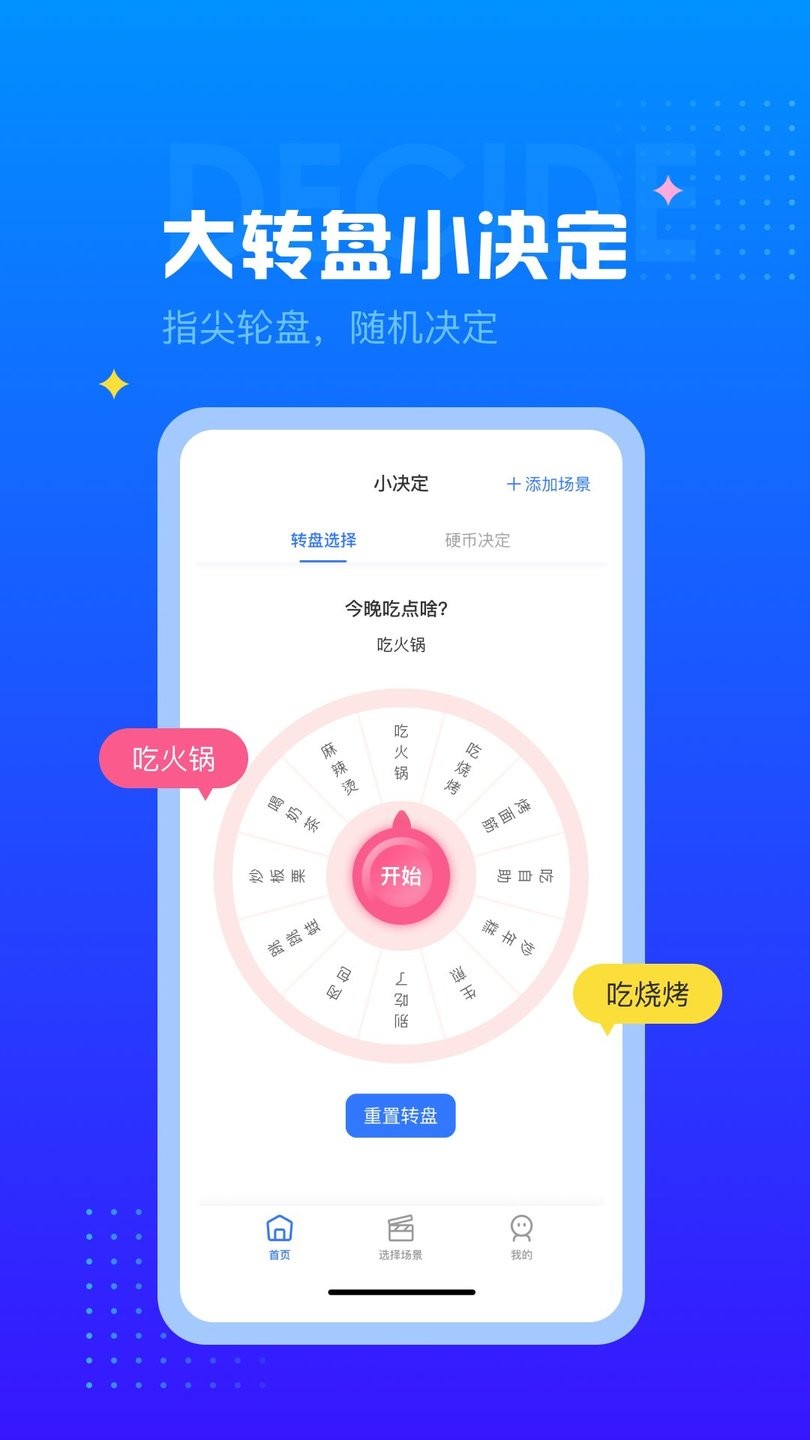 随机转盘软件图2