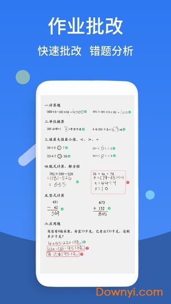 作业帮答案助手图1