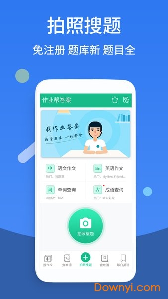 作业帮答案助手图2