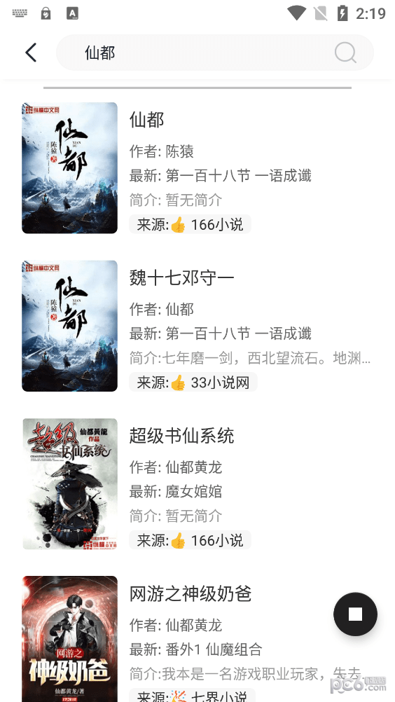新鲜中文网最新版图1