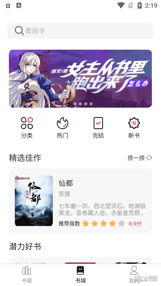 新鲜中文网最新版图3