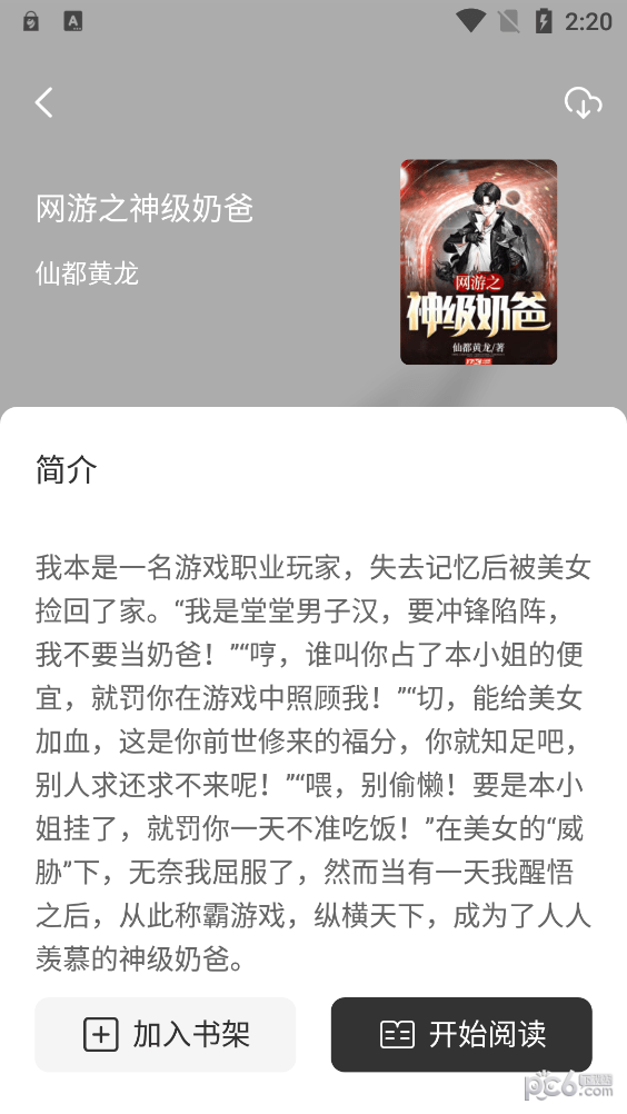 新鲜中文网最新版图2