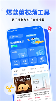 天天速剪图3