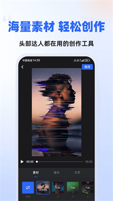 天天速剪图1