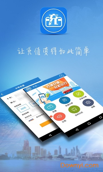 方便充软件图1