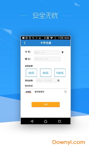方便充软件图2