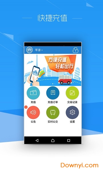 方便充软件图3