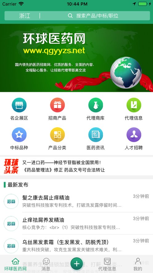 环球医药网招商网app图1