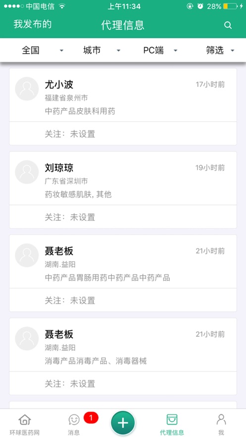 环球医药网招商网app图2