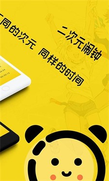 二次元闹钟图3