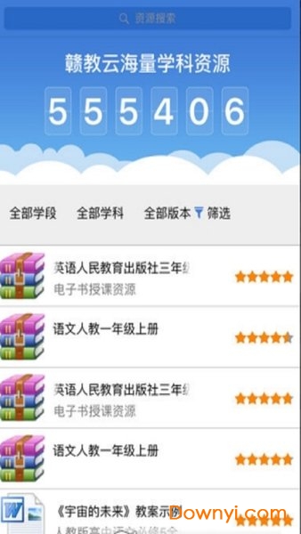 赣教云学生端图1