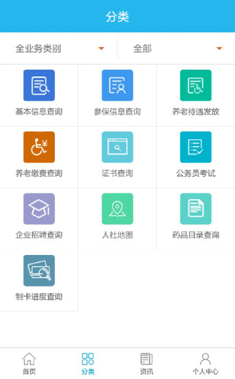 广东人社app官方版图2