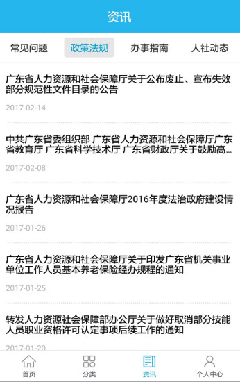 广东人社app官方版图1