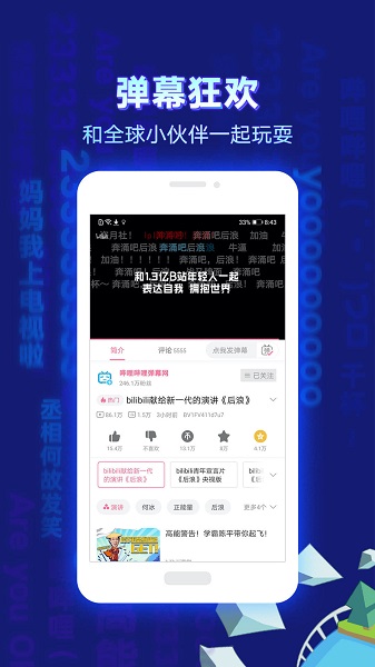 bilibili漫游版图1
