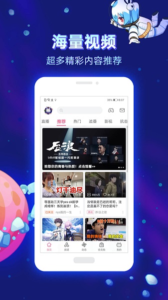 bilibili漫游版图3