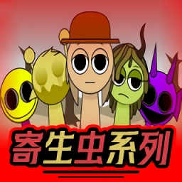 节奏盒子sprunki寄生虫模组