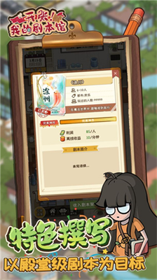 开张我的剧本馆破解版图1