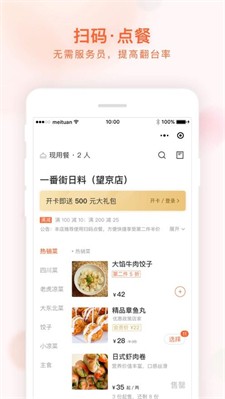 美团管家图1