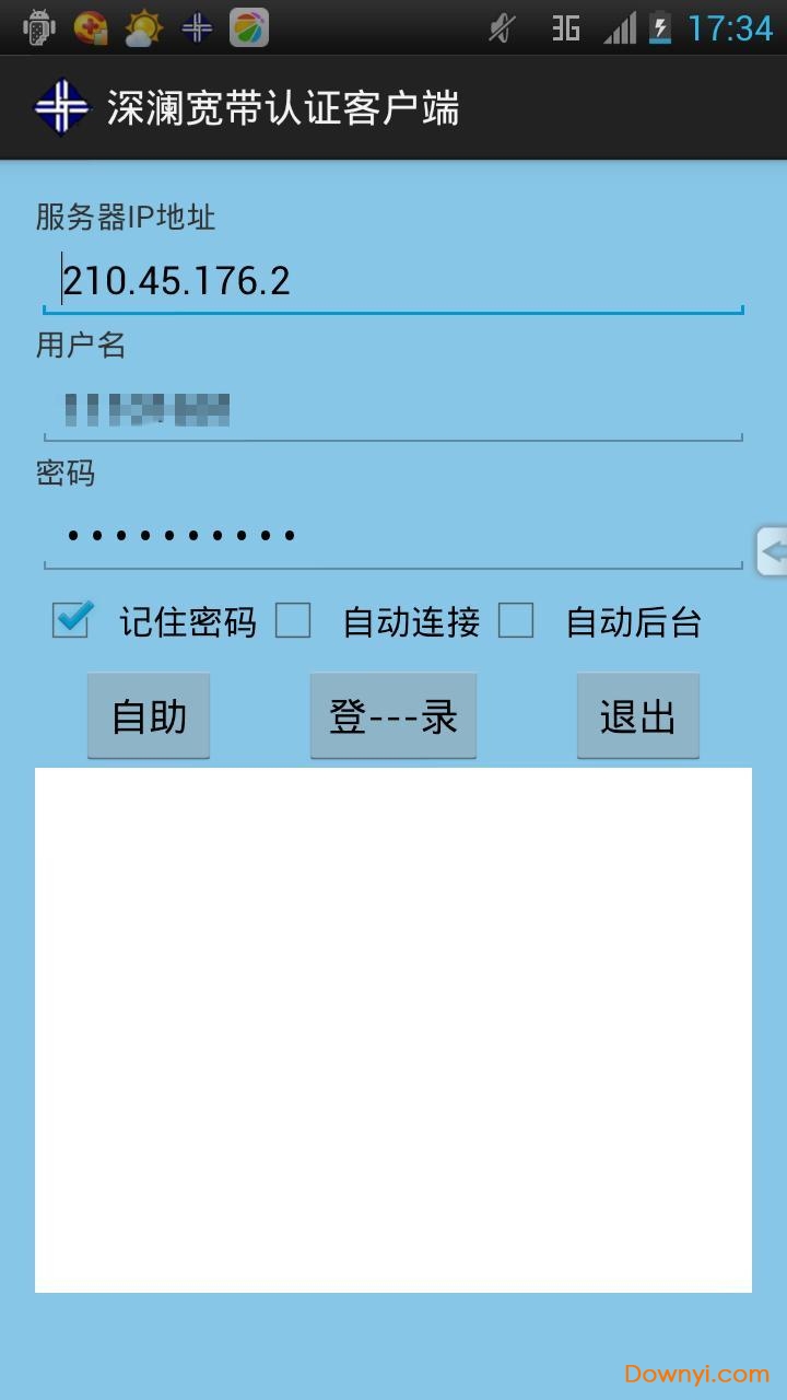 深澜宽带认证手机版图2