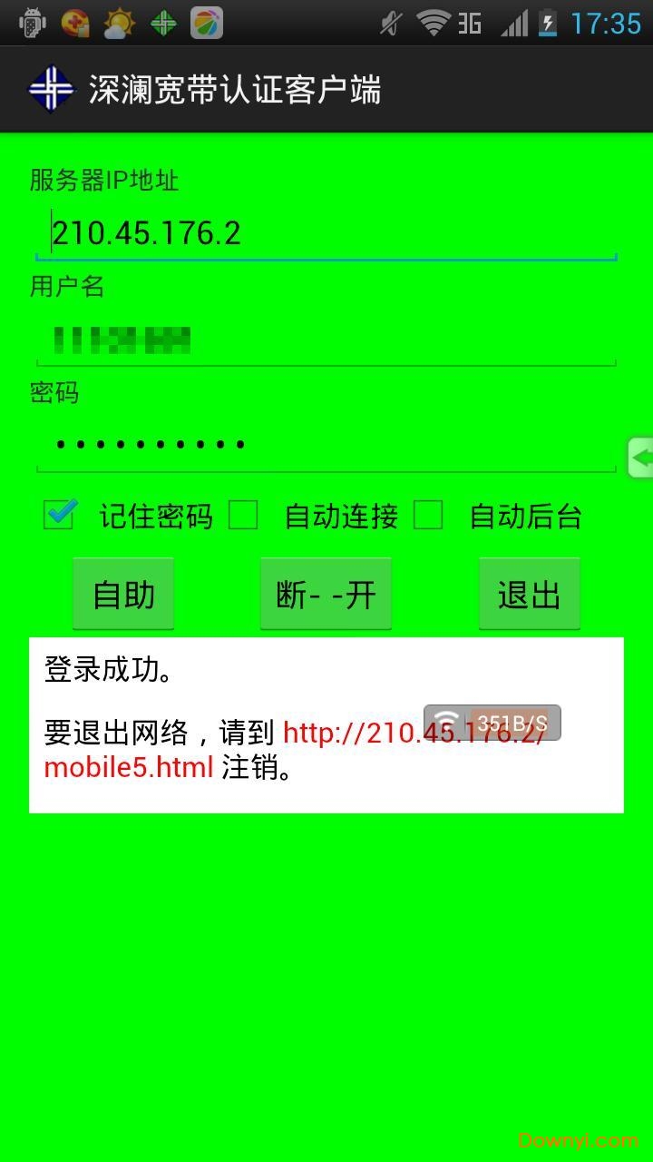深澜宽带认证手机版图1