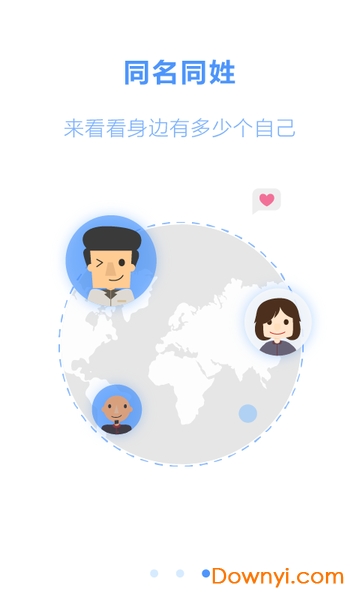 身份通手机客户端图1