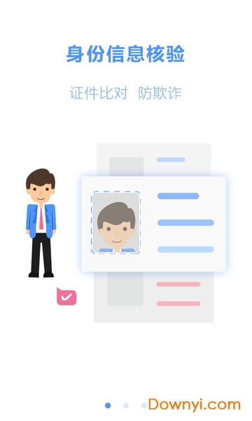 身份通手机客户端图2