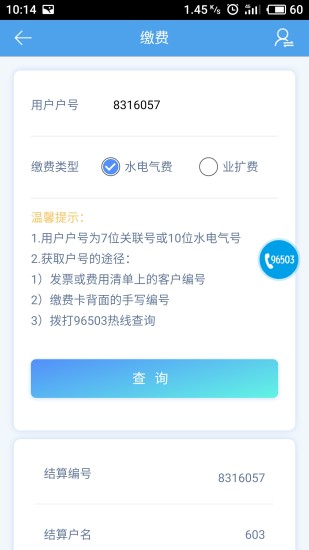 四川广安掌上爱众app图3