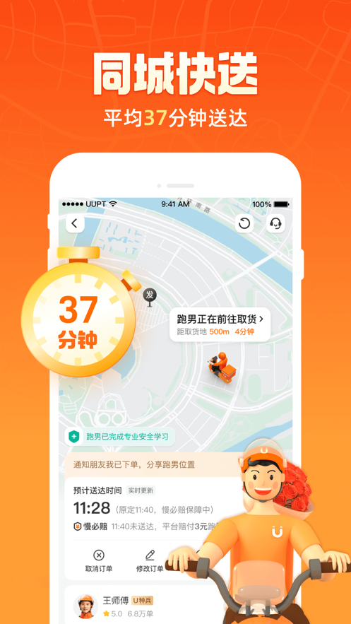 uu跑腿软件图2