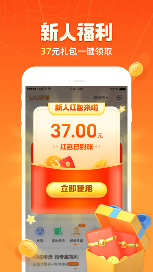 uu跑腿软件图4