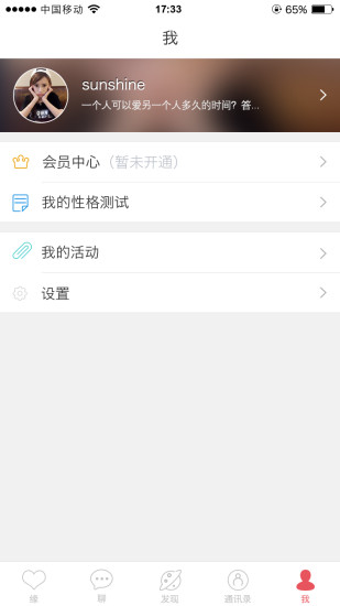 我爱网一键签到最新版图3