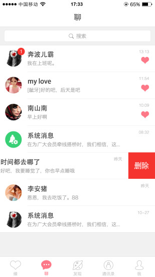 我爱网一键签到最新版图5