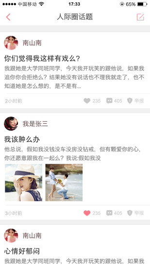 我爱网一键签到最新版图4