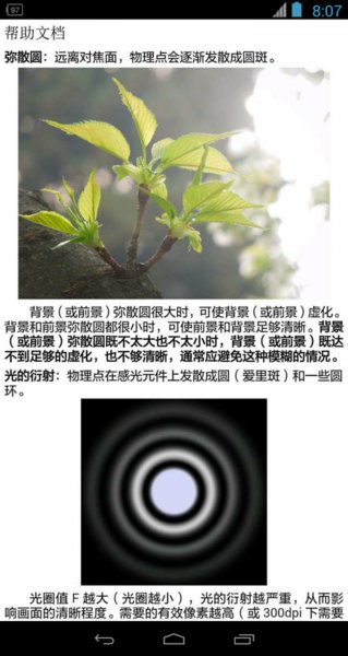 景深计算器中文版图2