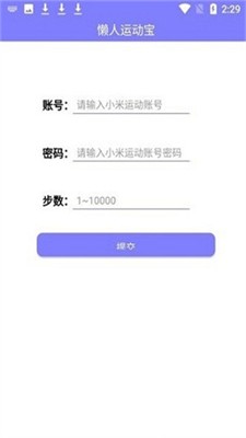 懒人运动宝图2