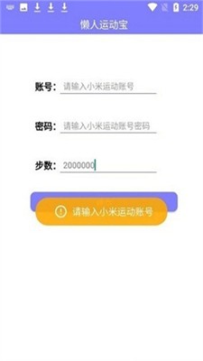 懒人运动宝图1