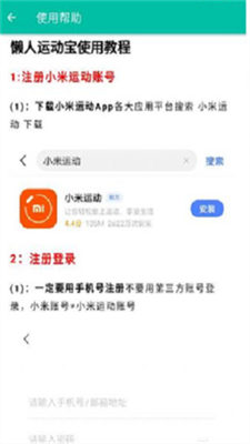 懒人运动宝图3
