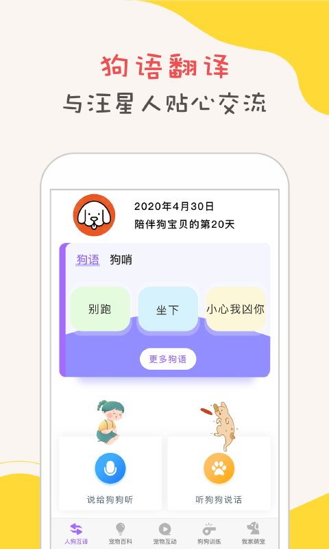 狗语翻译app图3