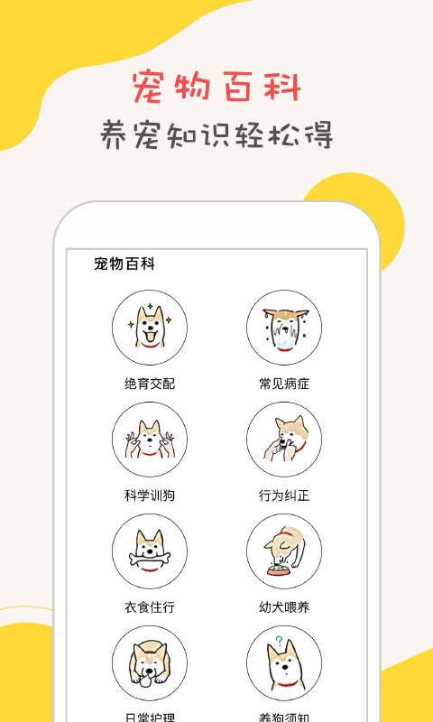 狗语翻译app图2