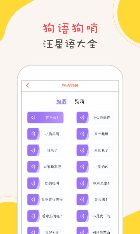 狗语翻译app图1