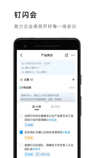 手机钉钉最新版本图1