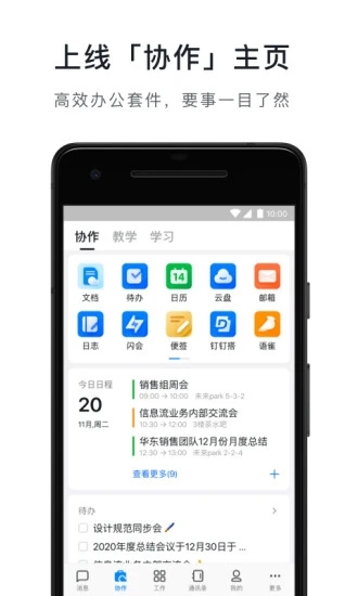 手机钉钉最新版本图3