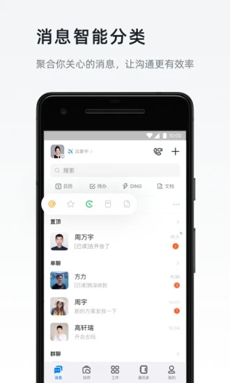 手机钉钉最新版本图4