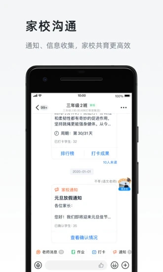 手机钉钉最新版本图2
