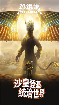 饥饿龙2025版图2