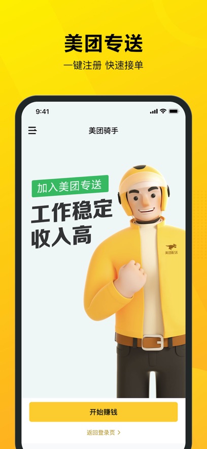 美团骑手app最新版本图1