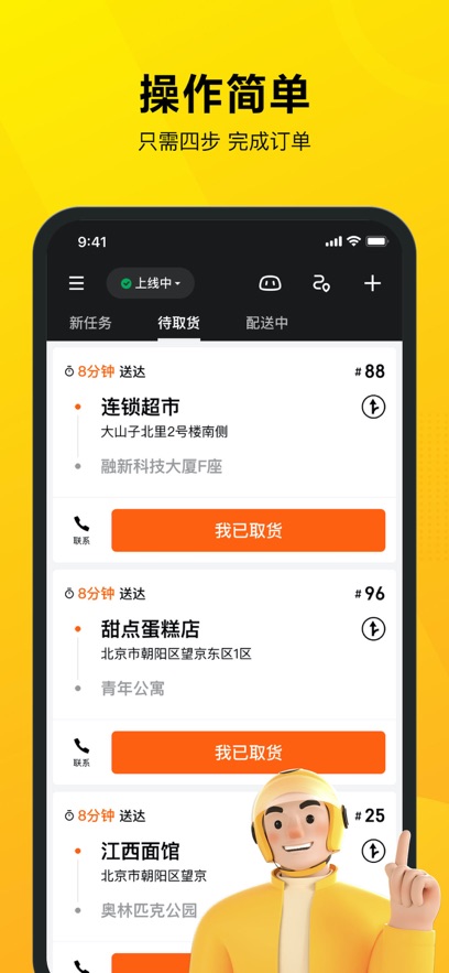 美团骑手app最新版本图4