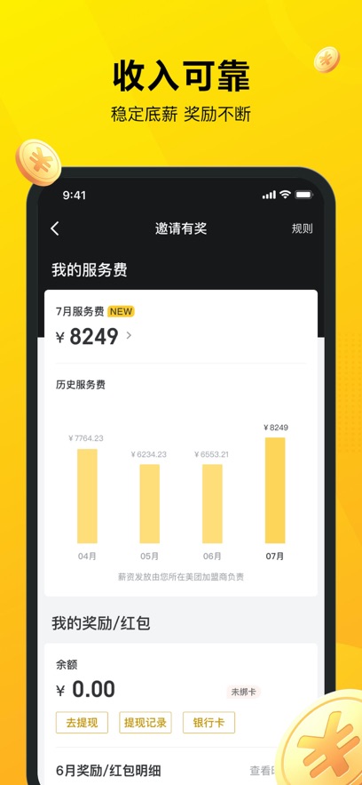 美团骑手app最新版本图3