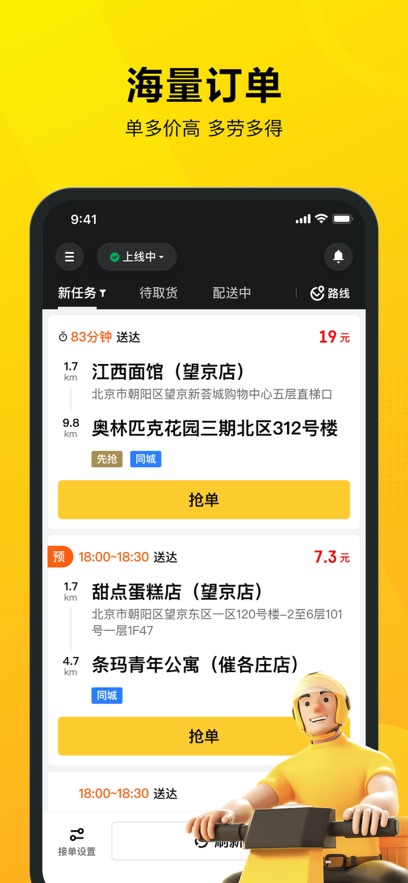 美团骑手app最新版本图2