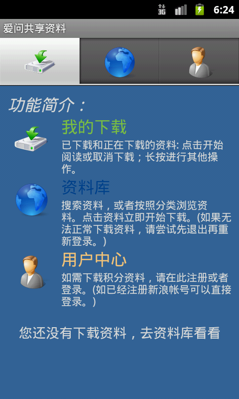 新浪爱问知识人共享资料图1