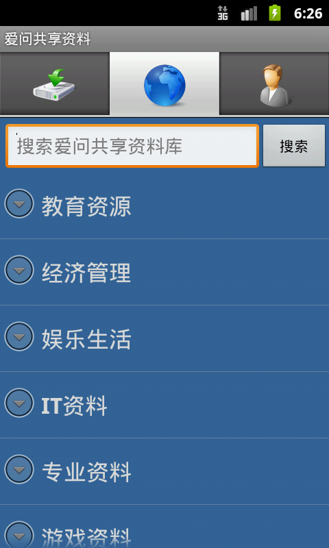 新浪爱问知识人共享资料图2
